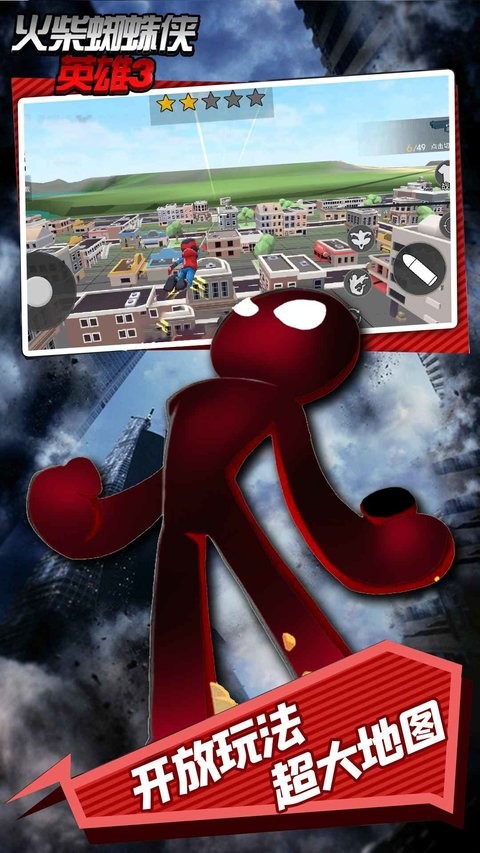 火柴蜘蛛侠英雄3中文版图3