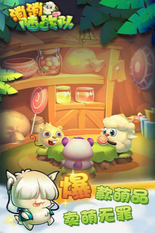 消消陸戰(zhàn)隊圖1