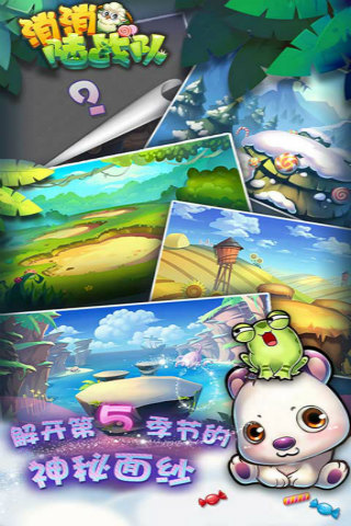 消消陸戰(zhàn)隊圖3