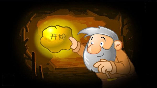 黃金礦工經(jīng)典版圖1
