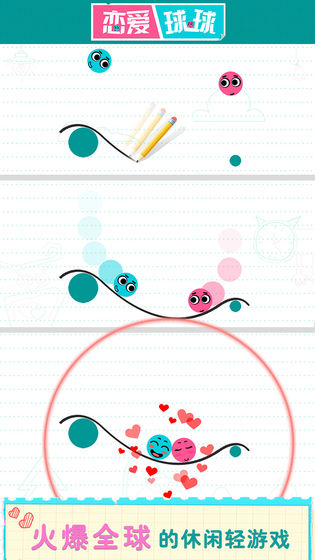 戀愛球球中文版圖1