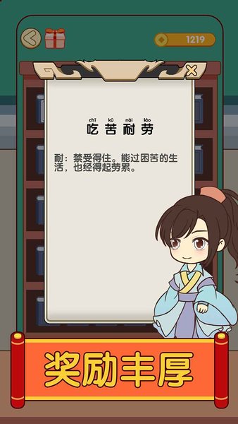开心消成语红包版图1