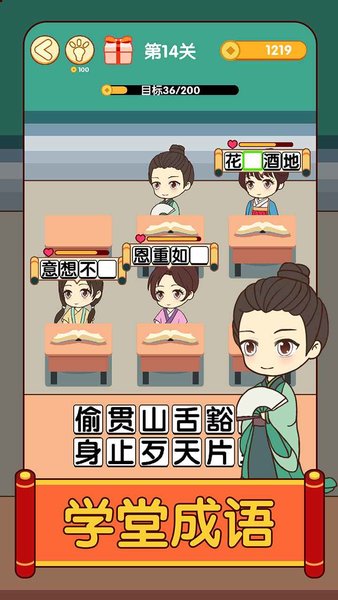 开心消成语红包版图2