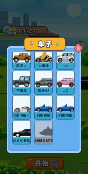 成语当首富图2