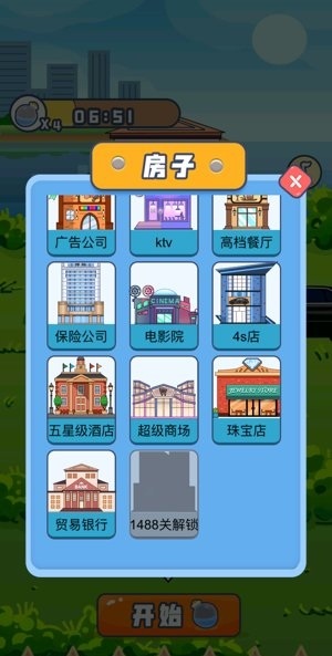成语当首富图3