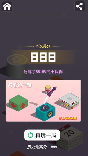 开心跳一跳老版本图3