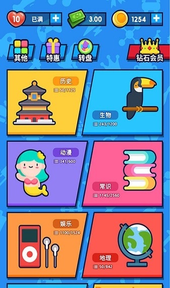 开心答题红包版图1