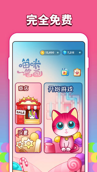 喵咪一笔画图1