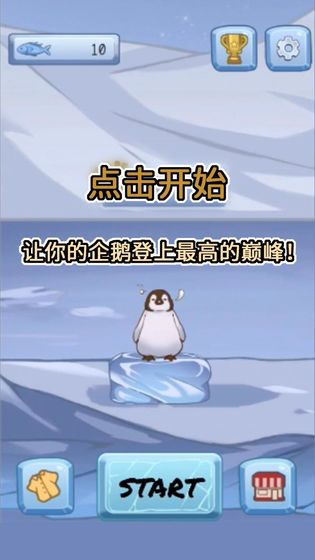 跳跳企鹅图1