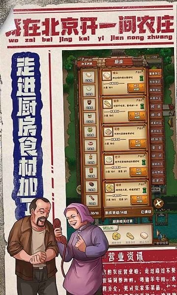 我在北京开农庄图3