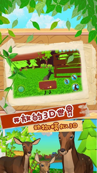 动物模拟3d最新版图1