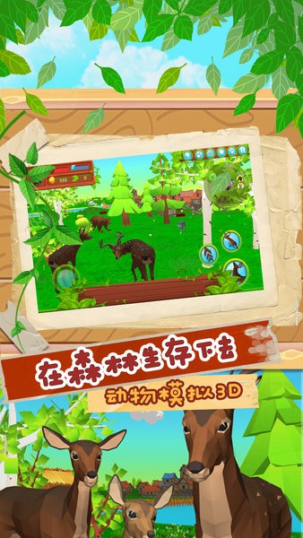 动物模拟3d最新版图3
