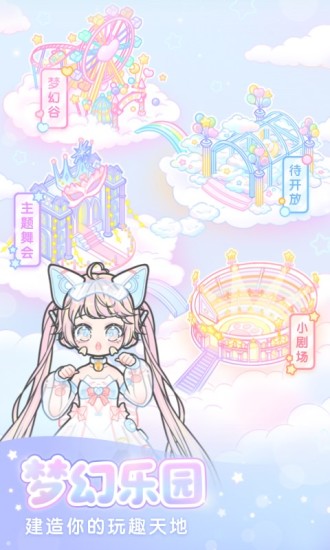 装扮少女老版图2