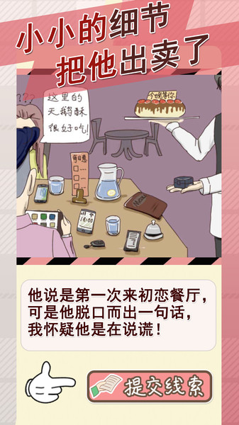 情侣的秘密手机版图1