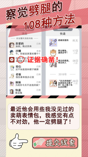 情侣的秘密手机版图2