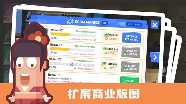 连锁酒店大亨手机版(1)