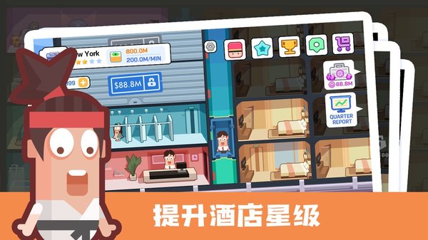 连锁酒店大亨手机版(2)