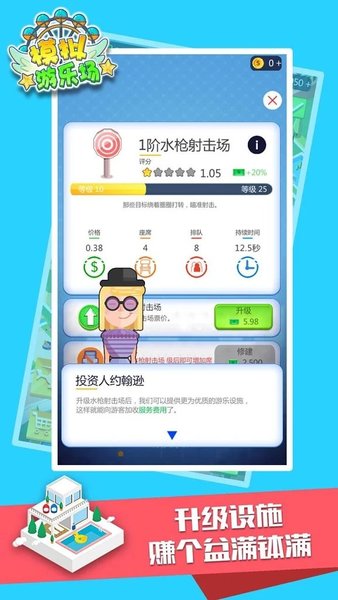 模拟游乐场手机版(1)