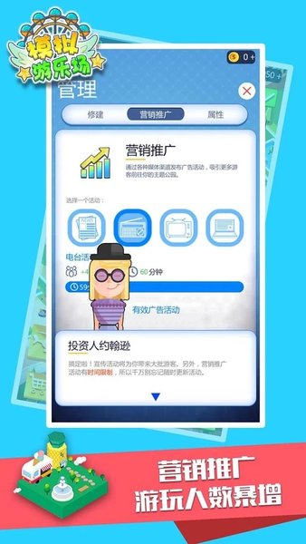 模拟游乐场手机版(2)