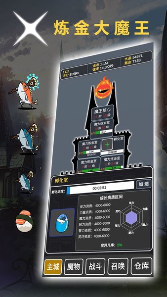 炼金大魔王(1)