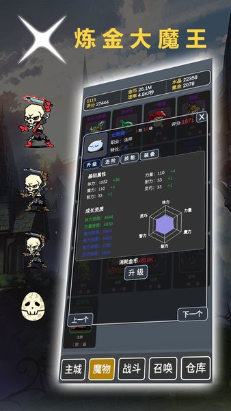 炼金大魔王(2)