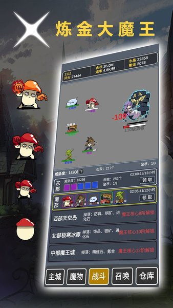 炼金大魔王(3)