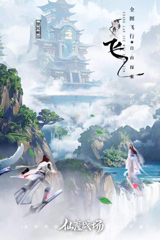 仙魔战场(1)