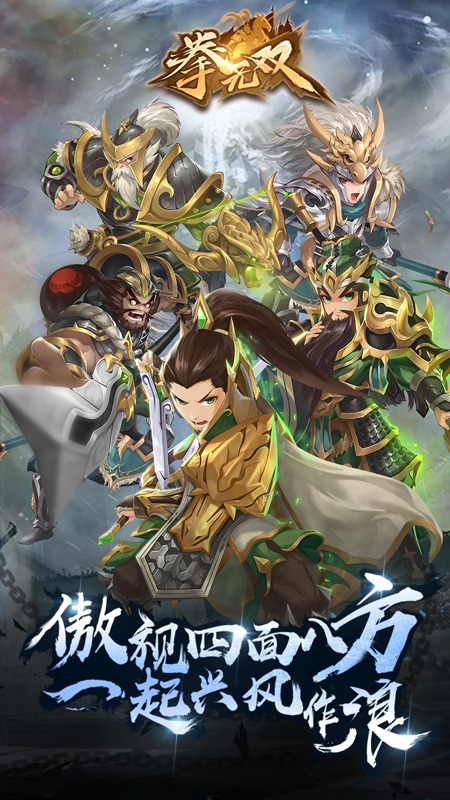 拳无双无限元宝版(1)
