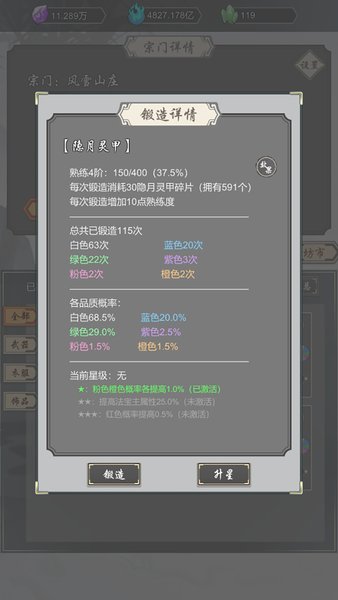 道友合成器手机版(2)