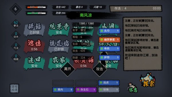 江湖小逃杀最新版图1