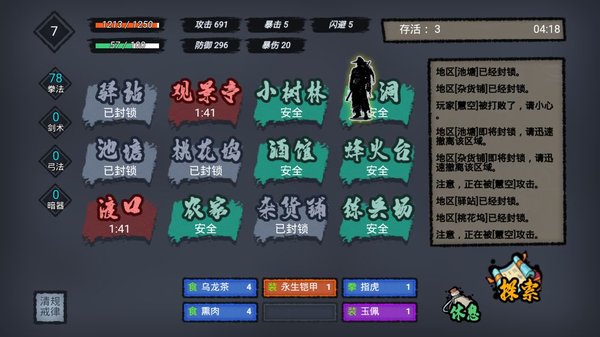 江湖小逃杀最新版图3