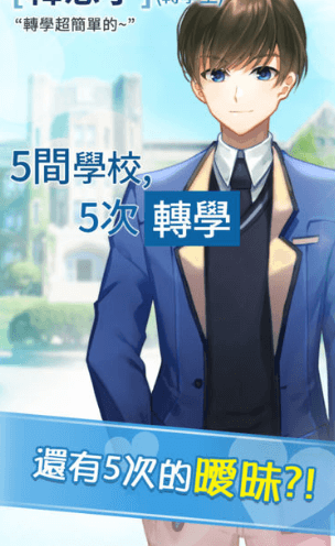 转学生的恋爱日记手机版图2