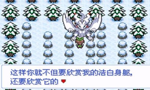 口袋妖怪雪之白手机版图2
