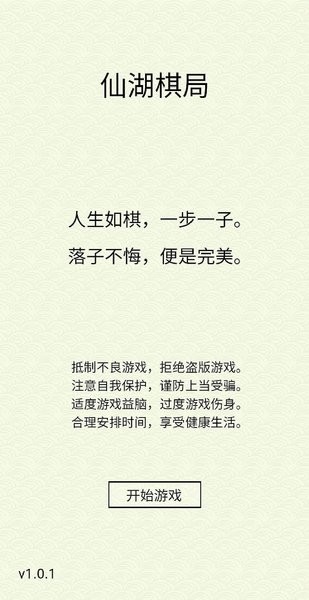 仙湖棋局图3