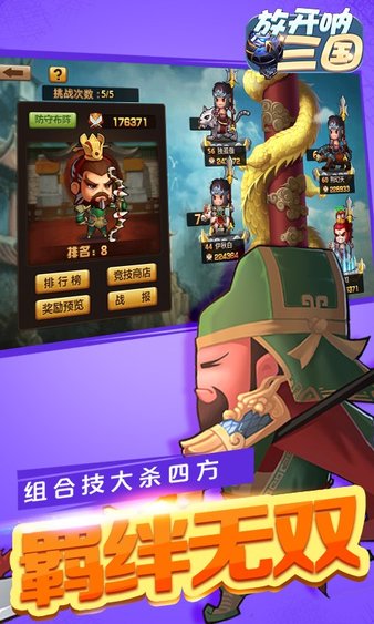 放开呐三国图1
