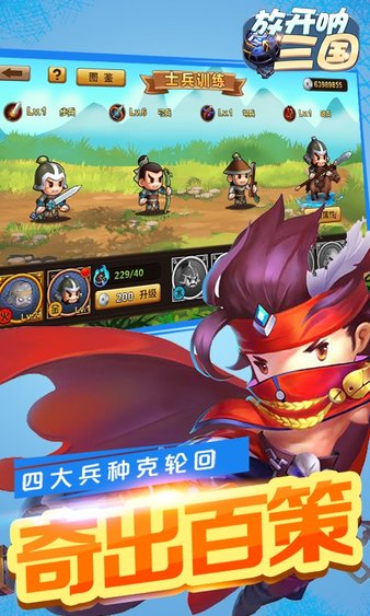 放开呐三国图2