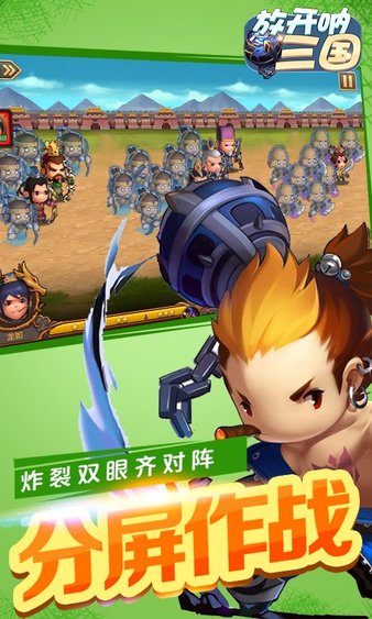 放开呐三国图3