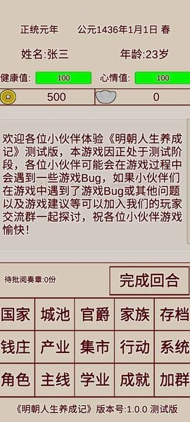 明朝人生养成记图1
