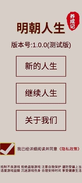 明朝人生养成记图2