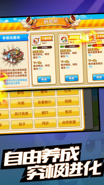 梦幻超进化图3