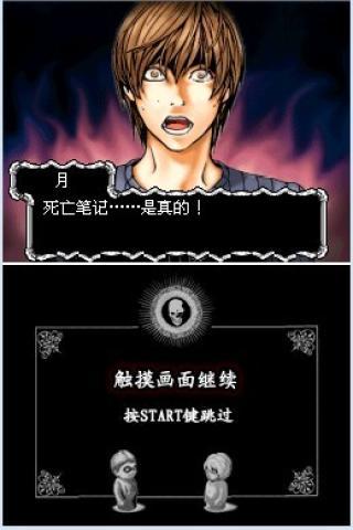 死亡笔记图3