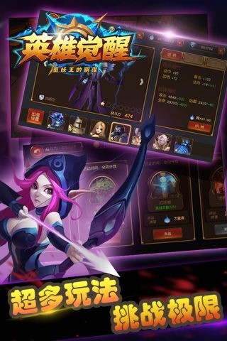 英雄觉醒图1