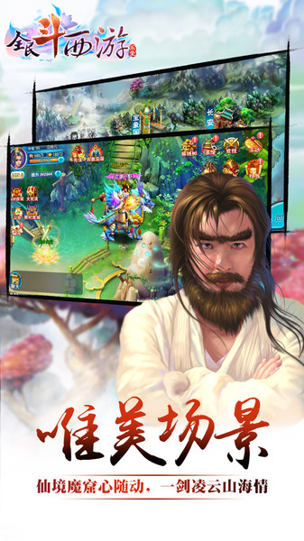 全民斗西游手机版图1