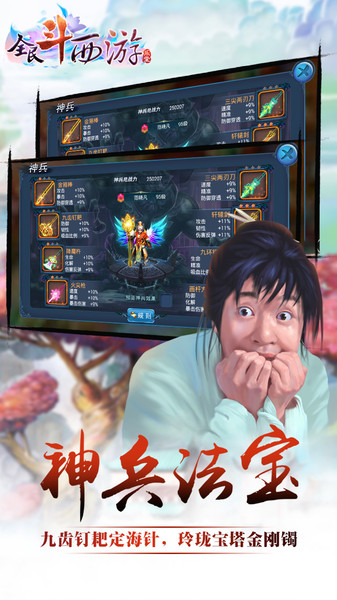 全民斗西游手机版图2