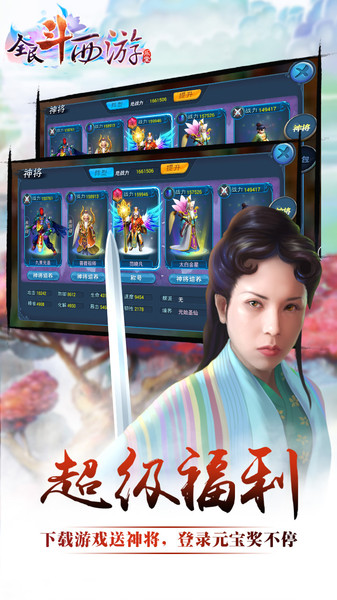 全民斗西游手机版图3