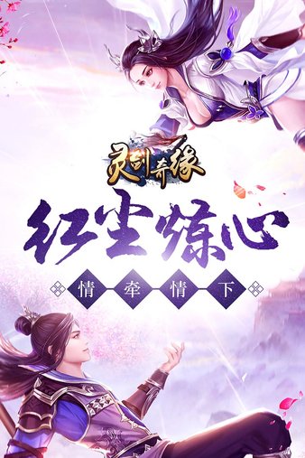 灵剑奇缘红包版图1