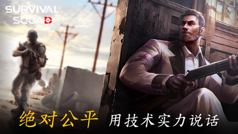 生存小隊(duì)最新版圖1