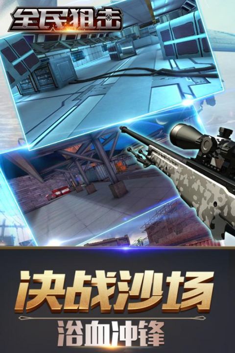 全民狙擊最新版圖2