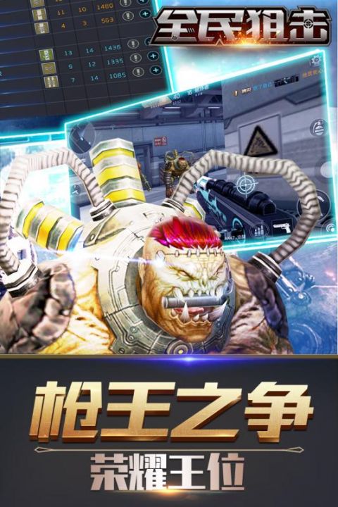 全民狙擊最新版圖3