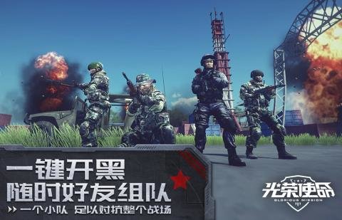 光荣使命老版本图1